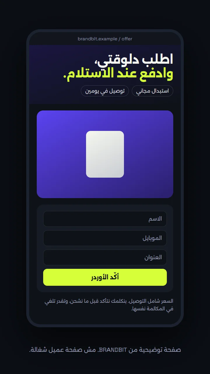 صفحة هبوط توضيحية على موبايل